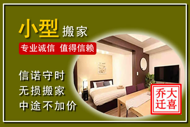 鹰手营子矿区小型搬家
