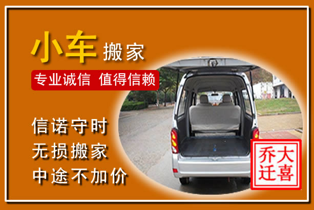 鹰手营子矿区个人搬家