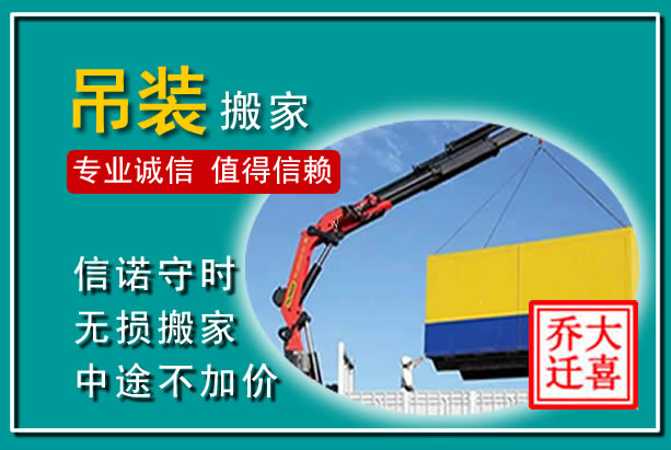 鹰手营子矿区吊装大件搬家