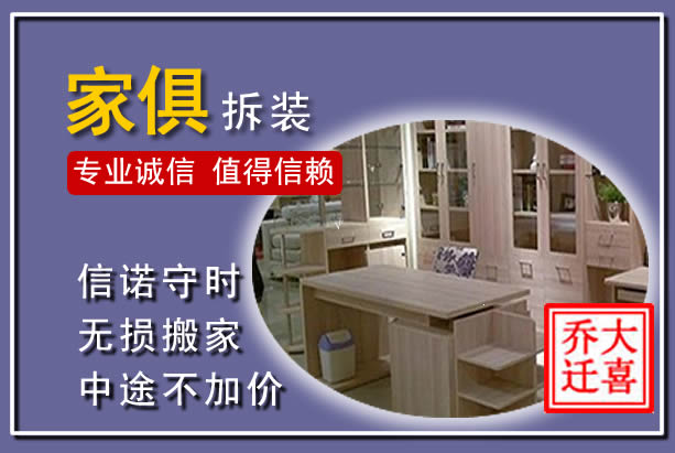 鹰手营子矿区家俱拆装搬运